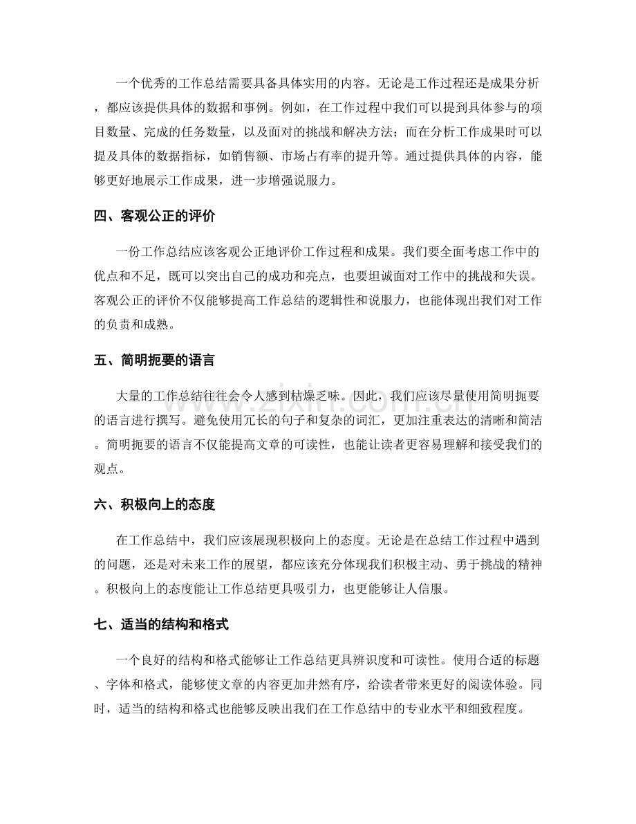 提升工作总结的逻辑和说服力.docx_第2页