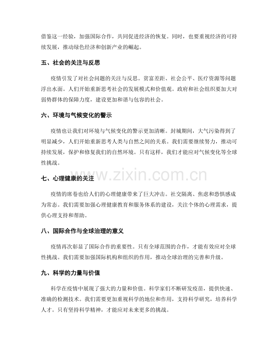 全面客观的年终总结回顾与前瞻.docx_第2页