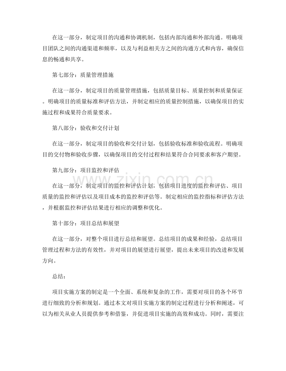 项目实施方案制定.docx_第2页