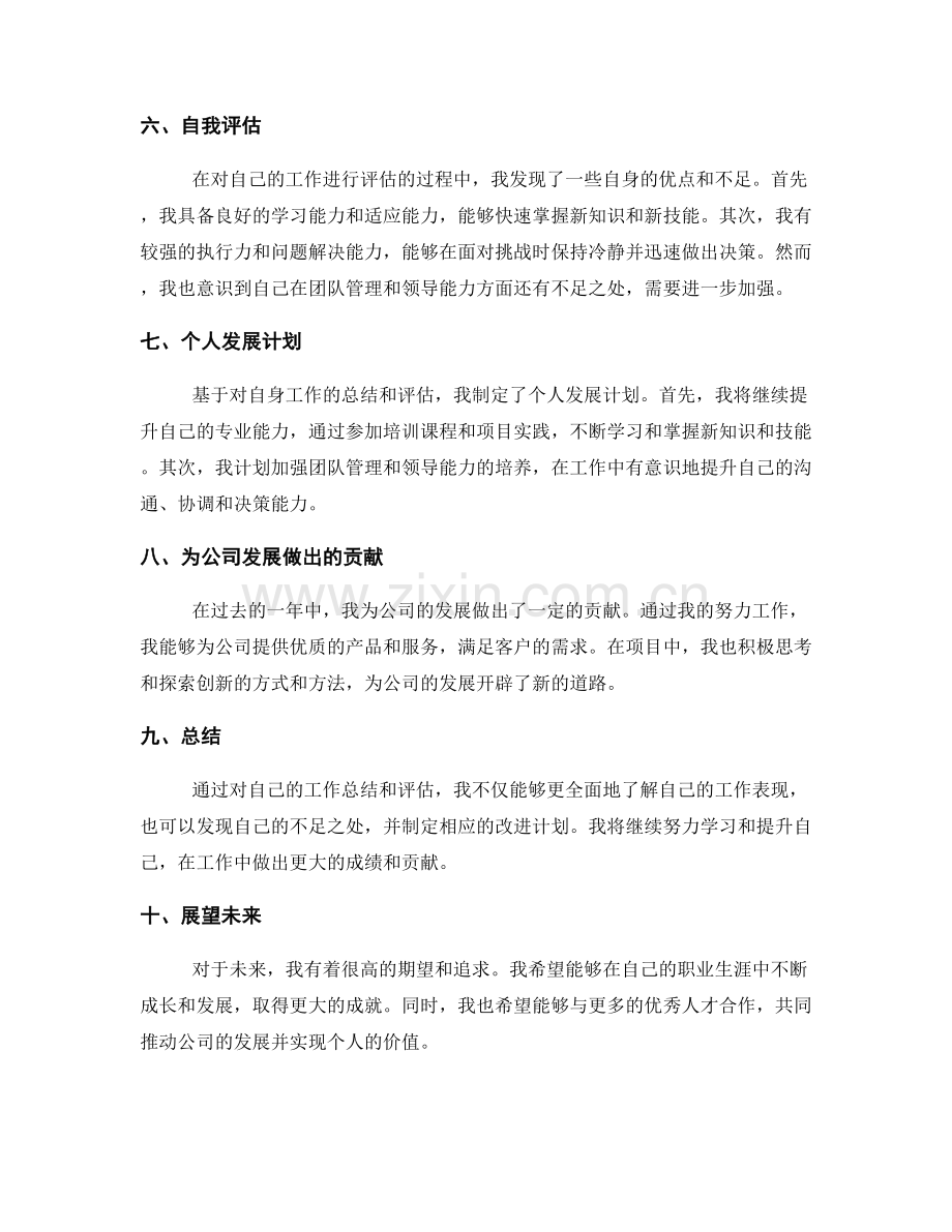 全面详实的工作总结和评估.docx_第2页