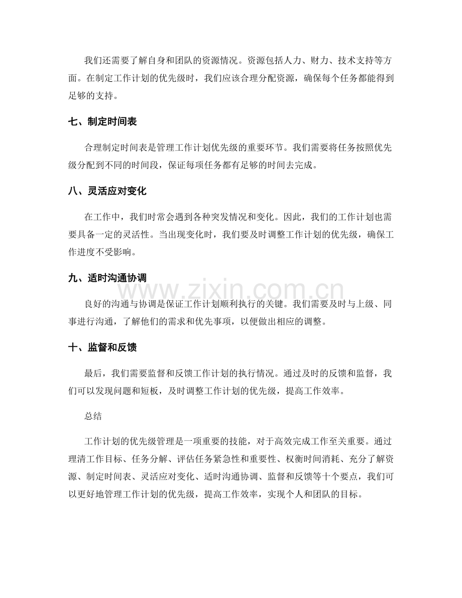 工作计划的优先级管理要点.docx_第2页