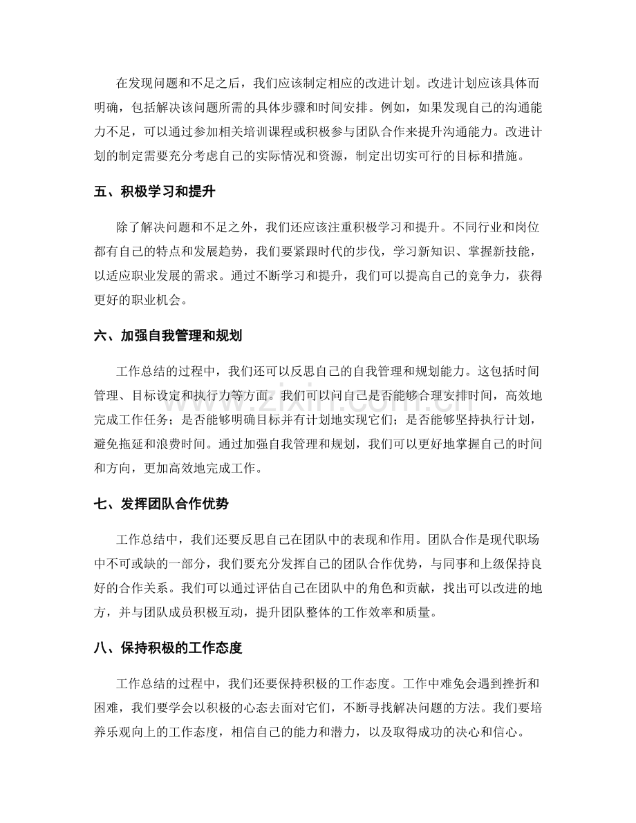 工作总结的自我反思与进一步改进.docx_第2页