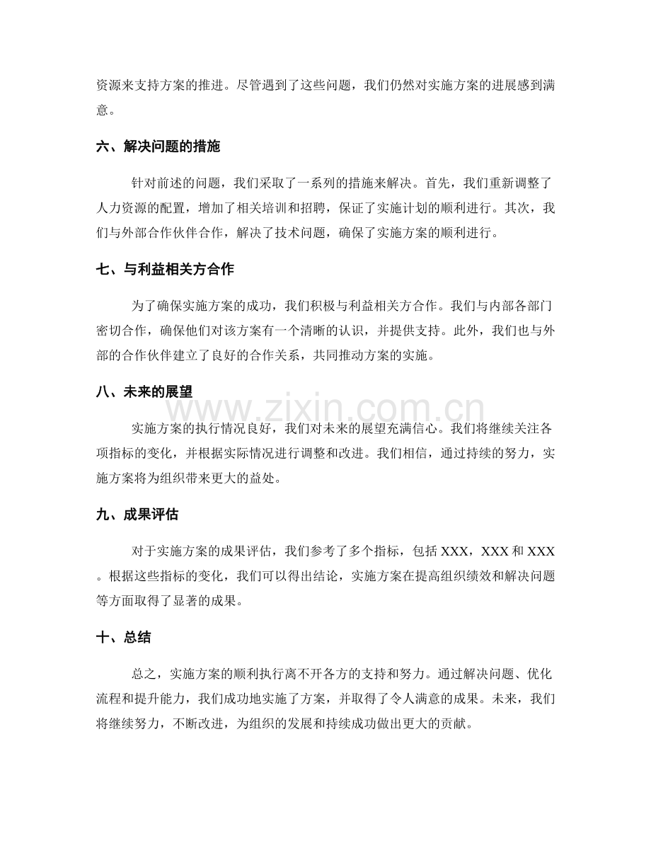 实施方案执行情况汇报.docx_第2页