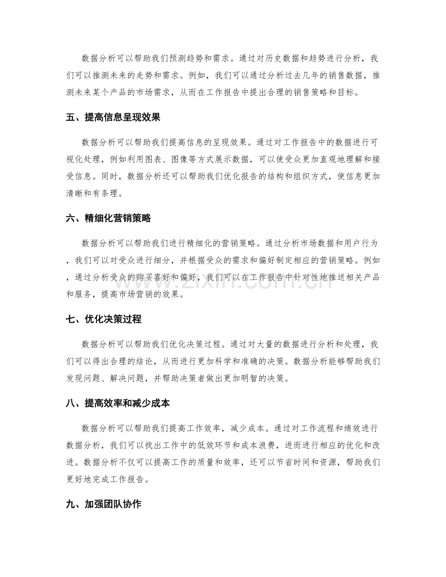 数据分析对工作报告的洞察与优化.docx_第2页