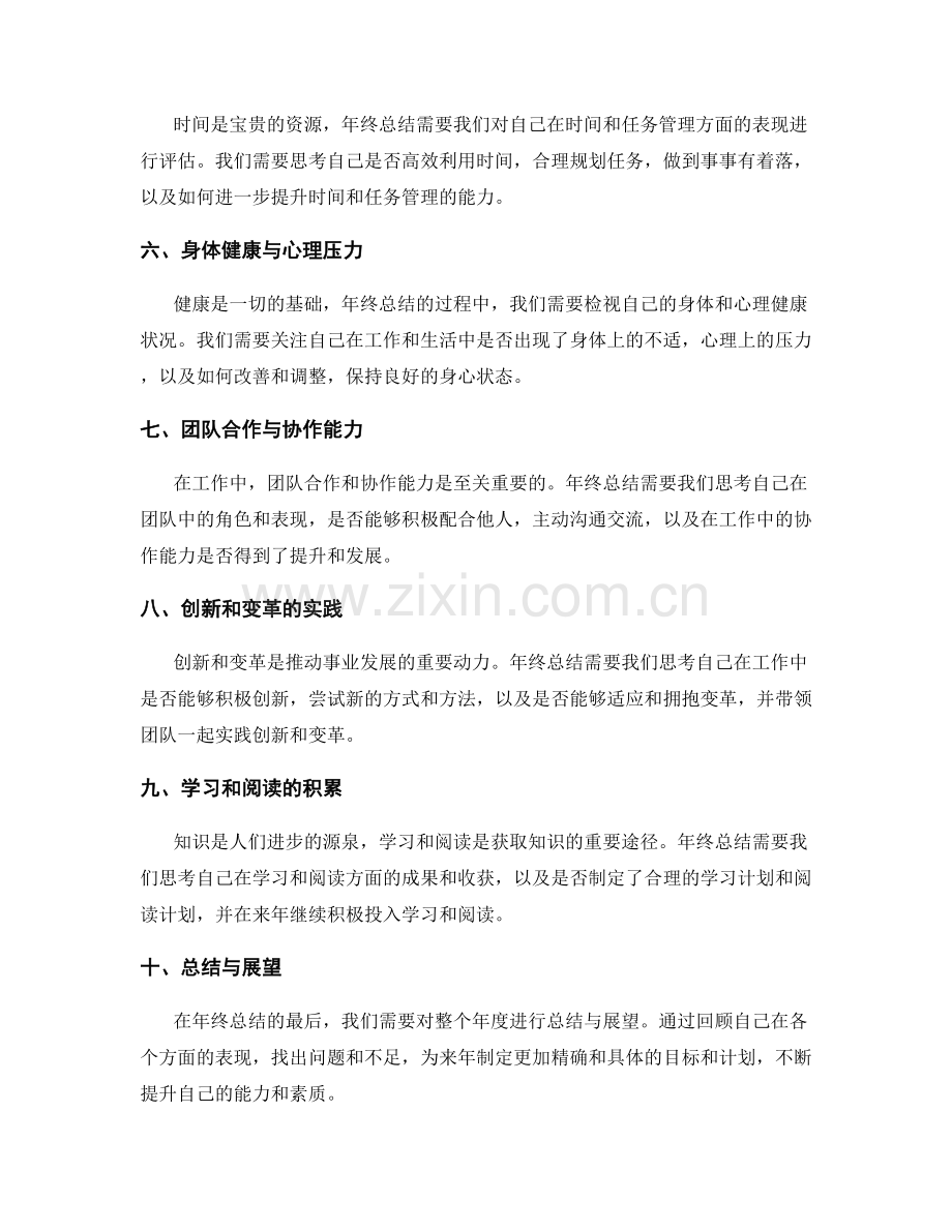 年终总结的梳理与总结重点.docx_第2页