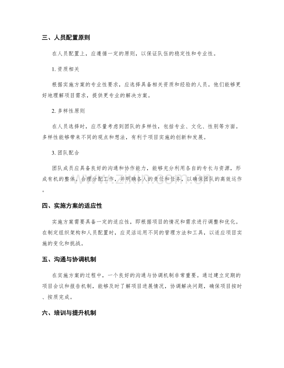 实施方案的组织架构和人员配置.docx_第2页