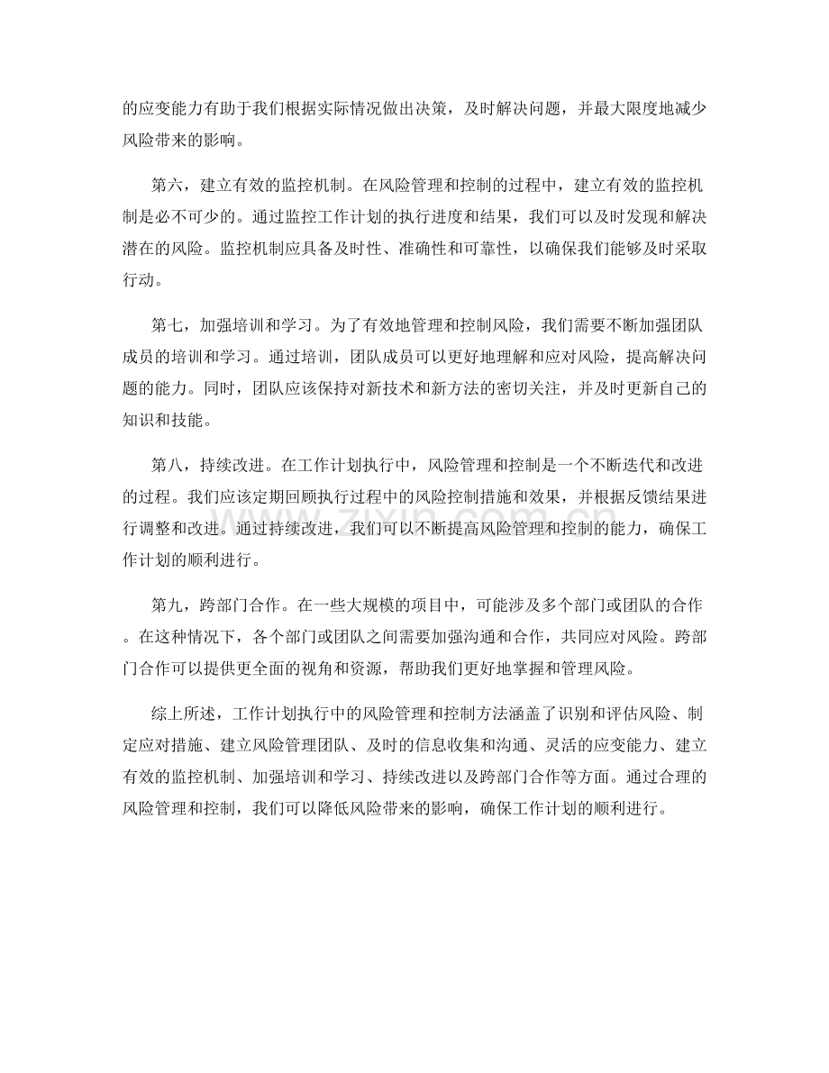 工作计划执行中的风险管理与控制方法.docx_第2页