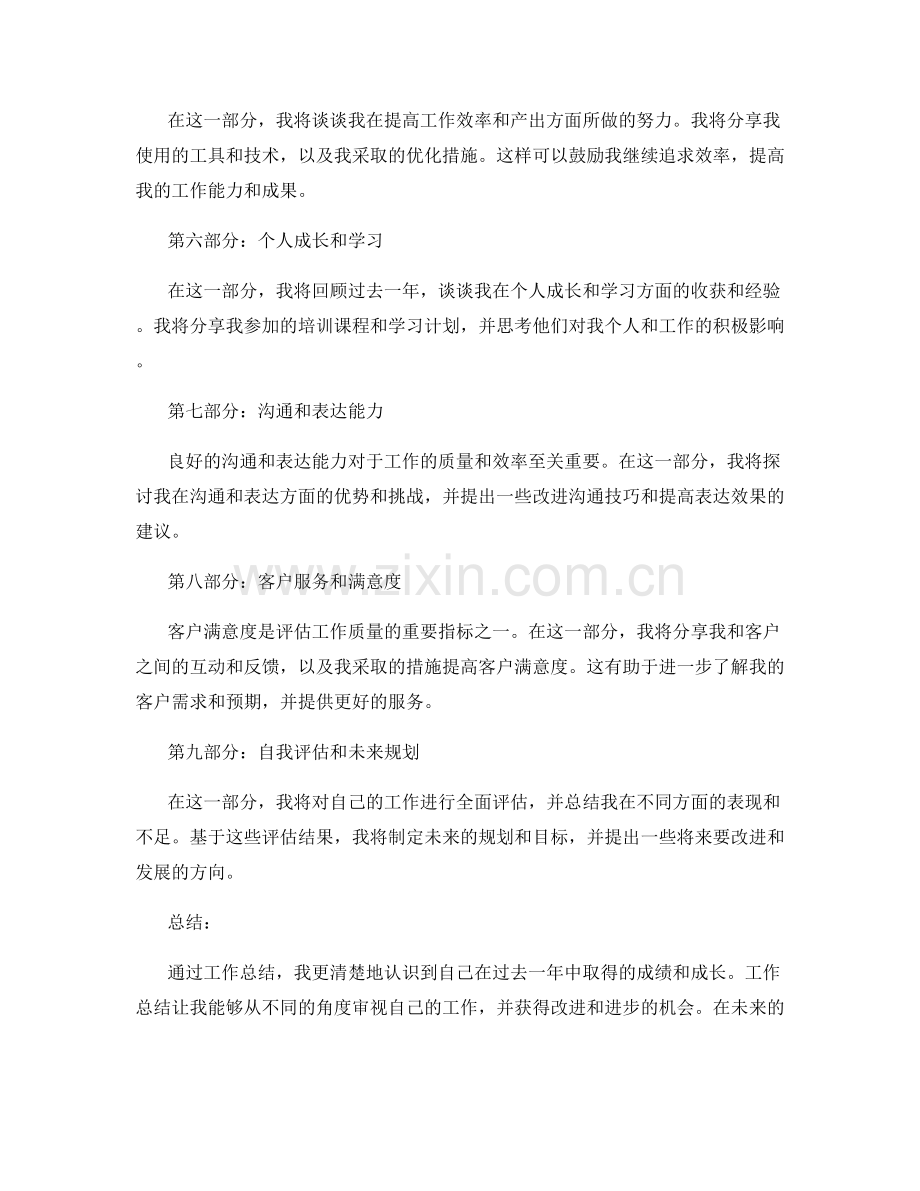 工作总结的焦点与重点内容呈现方式.docx_第2页