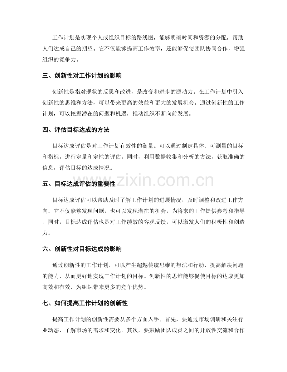 工作计划的创新性与目标达成评估.docx_第2页