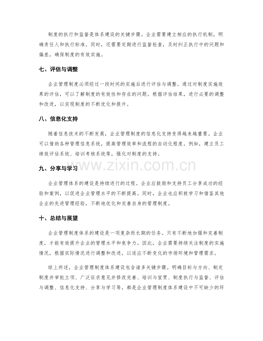 企业管理制度体系建设的关键步骤.docx_第2页