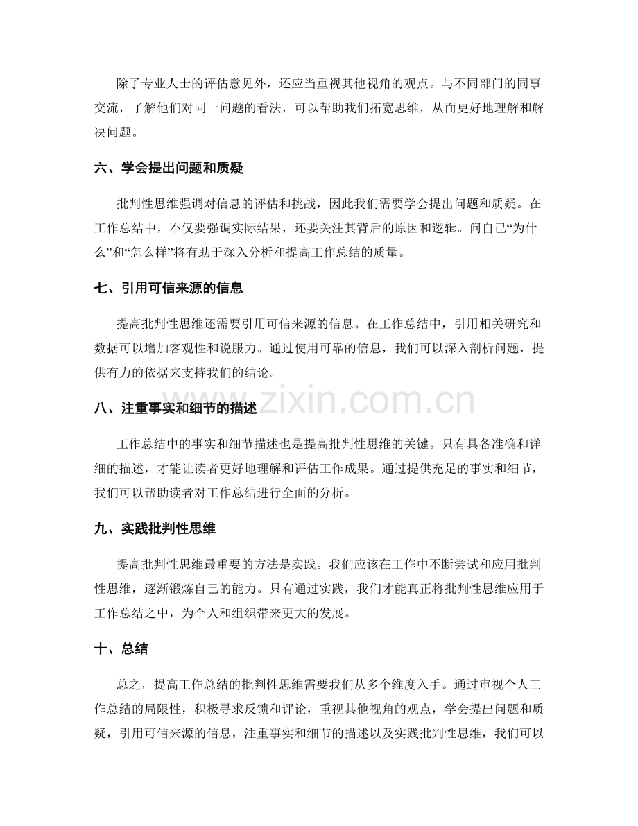 提高工作总结批判性思维的方法.docx_第2页