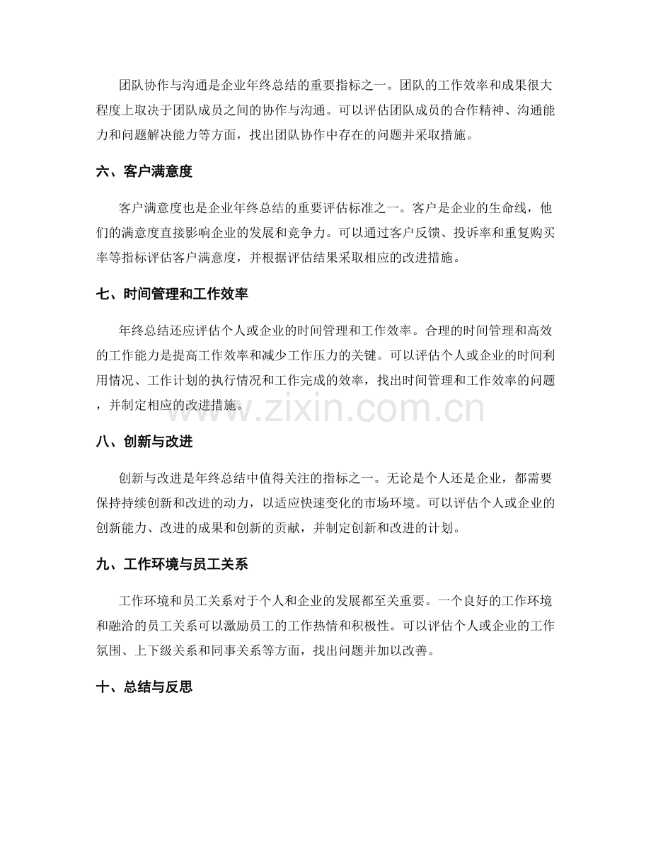 年终总结的衡量指标与评估标准.docx_第2页