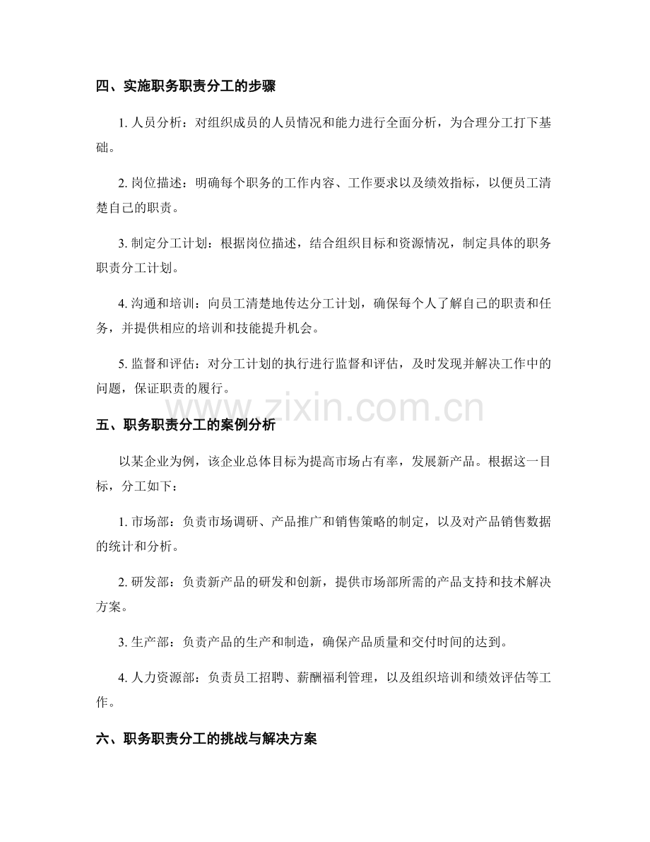 职务职责分工.docx_第2页