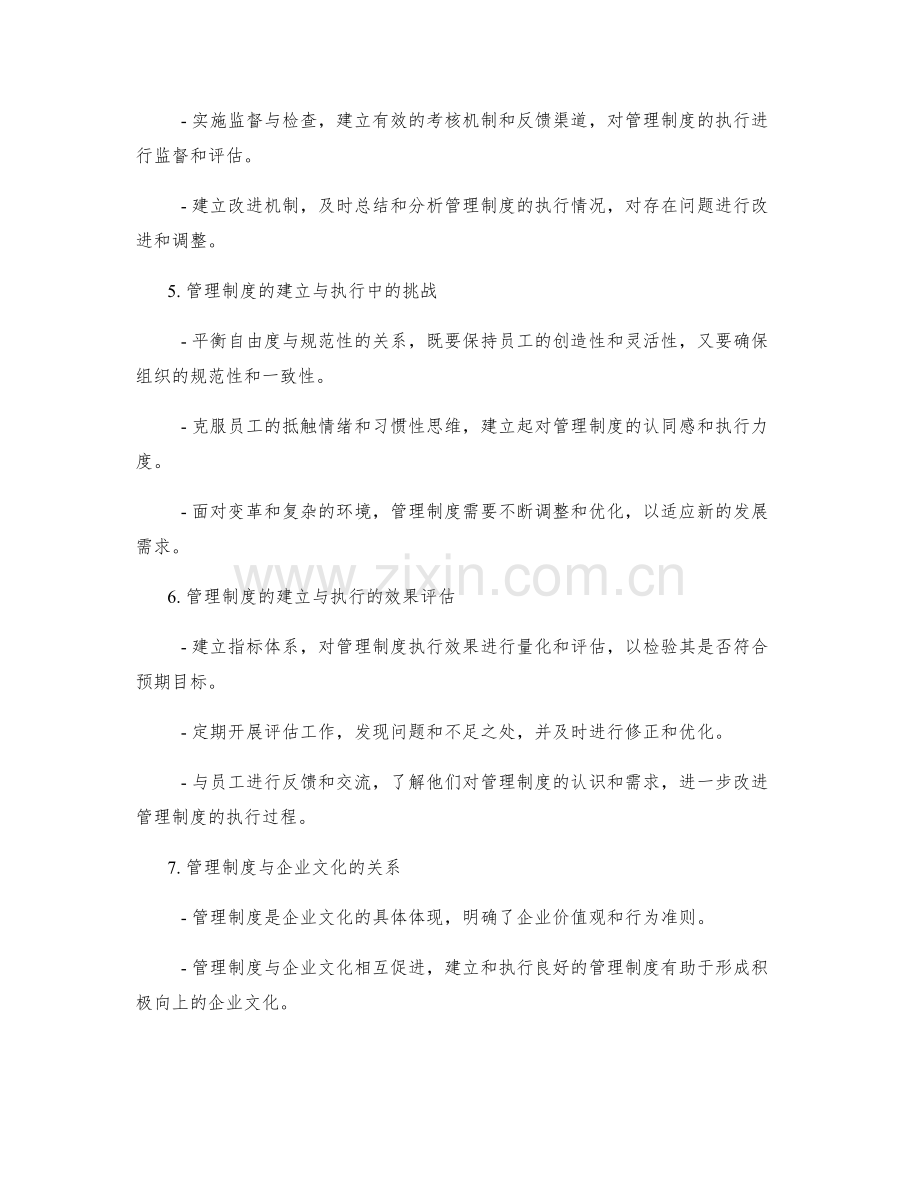 管理制度的建立与执行过程详解.docx_第2页