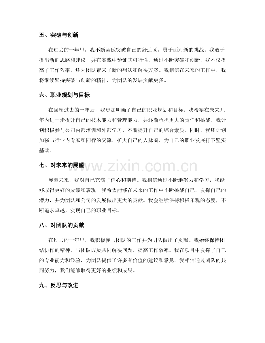 年终总结的绩效评估与展望展示.docx_第2页