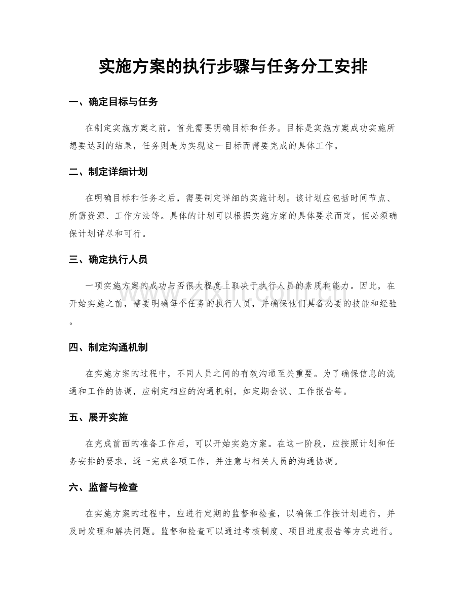 实施方案的执行步骤与任务分工安排.docx_第1页