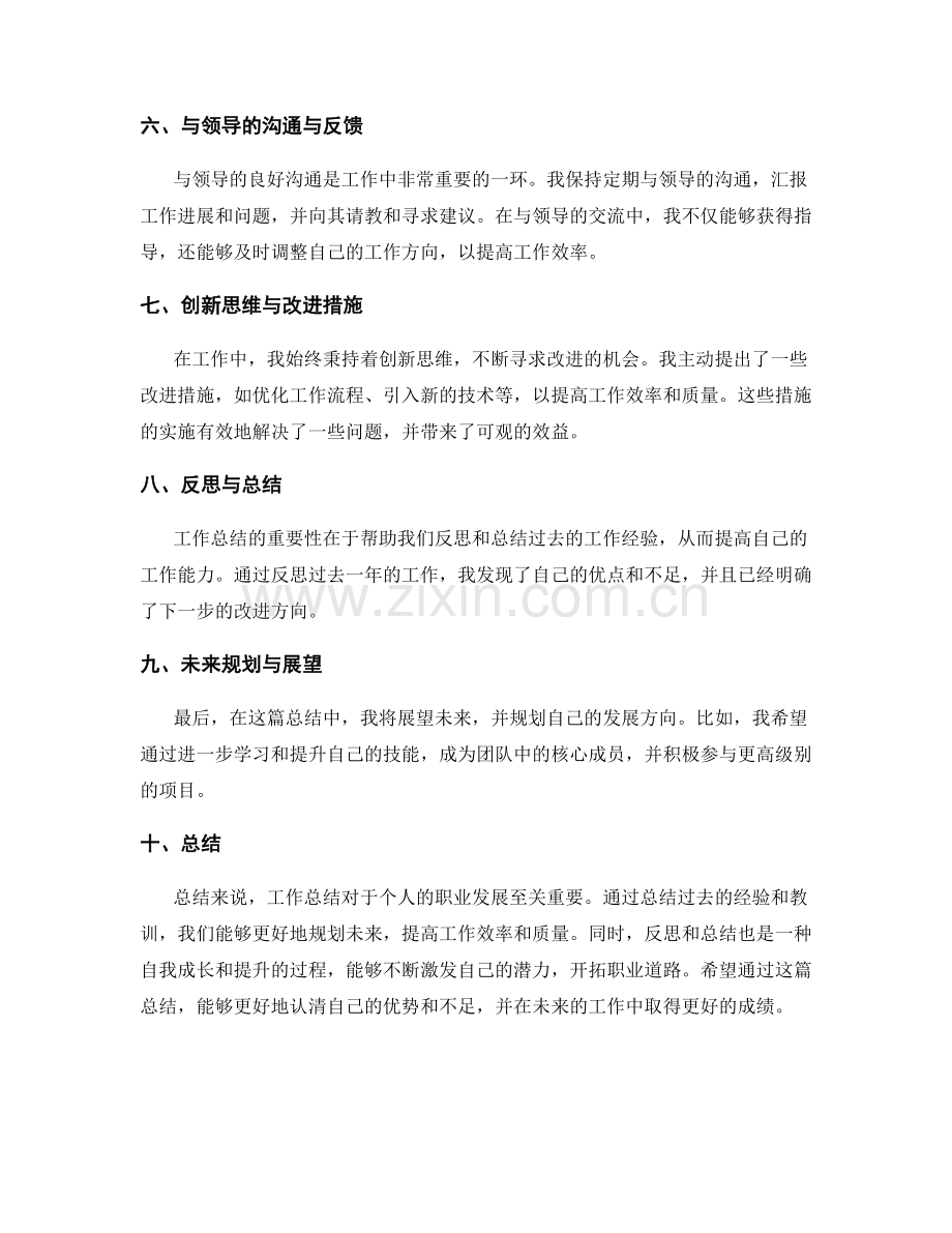 工作总结的精要概括与思维框架.docx_第2页