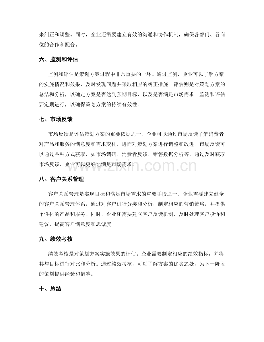 策划方案的目标实现和市场需求满足度评估.docx_第2页