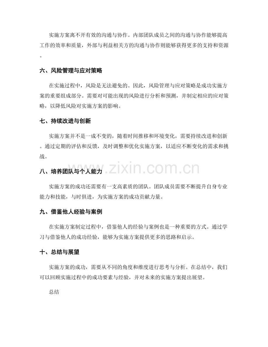 实施方案中的成功要素与经验.docx_第2页