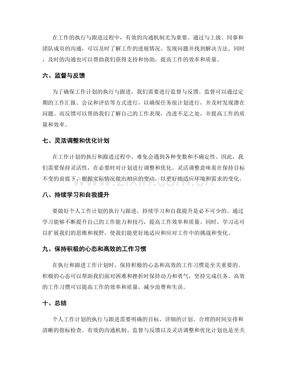 如何做好个人工作计划的执行与跟进.docx_第2页