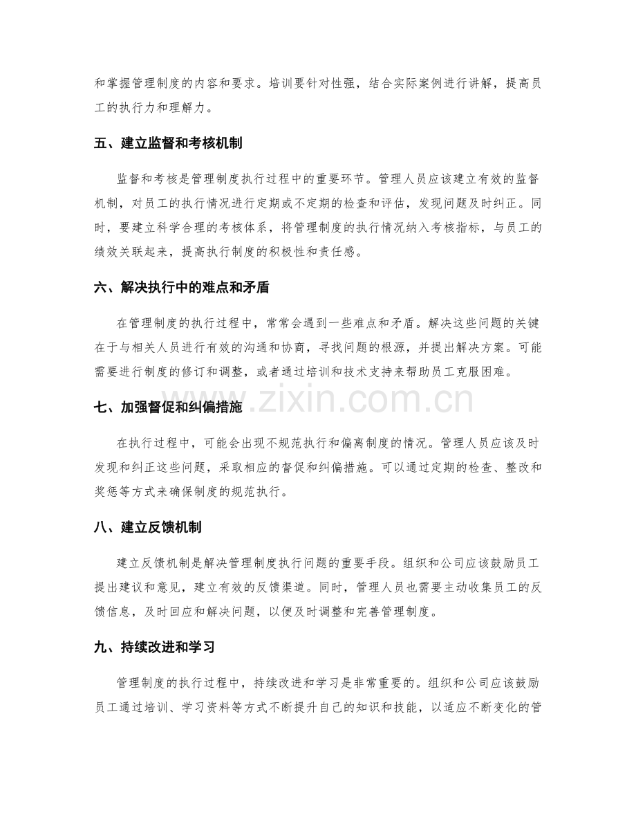 管理制度的执行过程中常见问题解决.docx_第2页