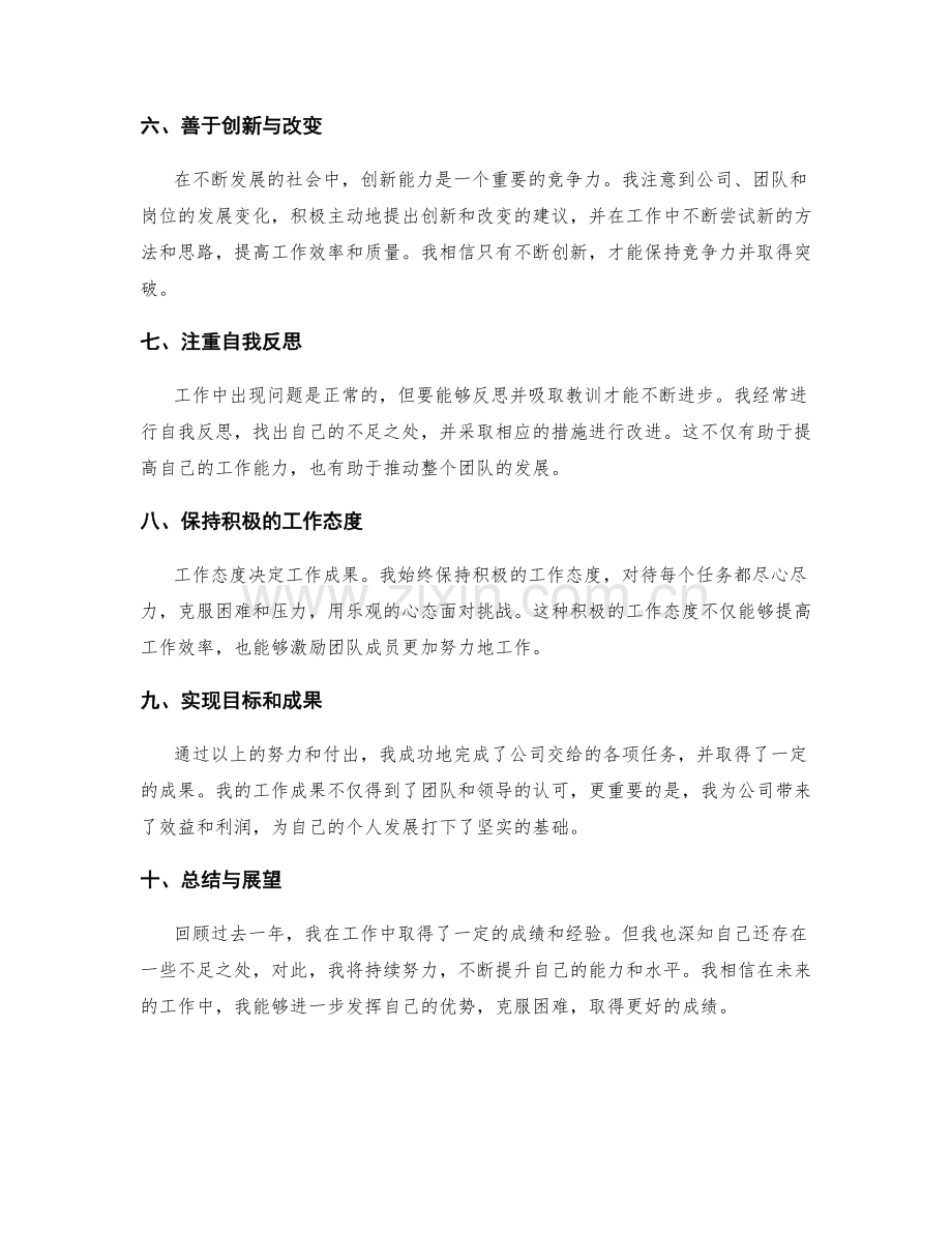 年终总结中的工作业绩总结分析.docx_第2页