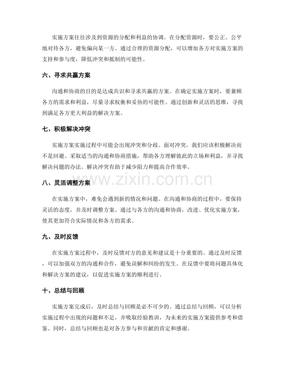 实施方案中的沟通与协商技巧.docx_第2页