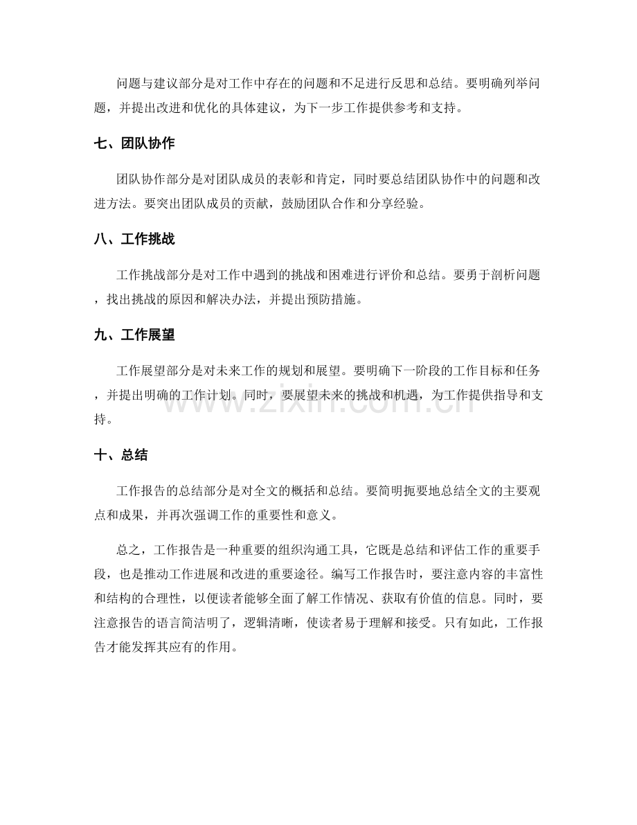 工作报告中的主要内容和格式要求.docx_第2页