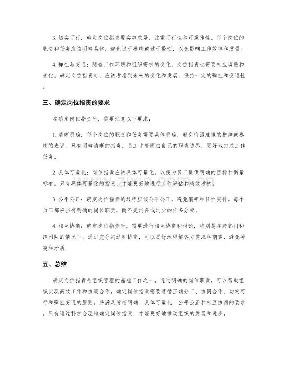 确定岗位职责的原则与要求.docx_第2页