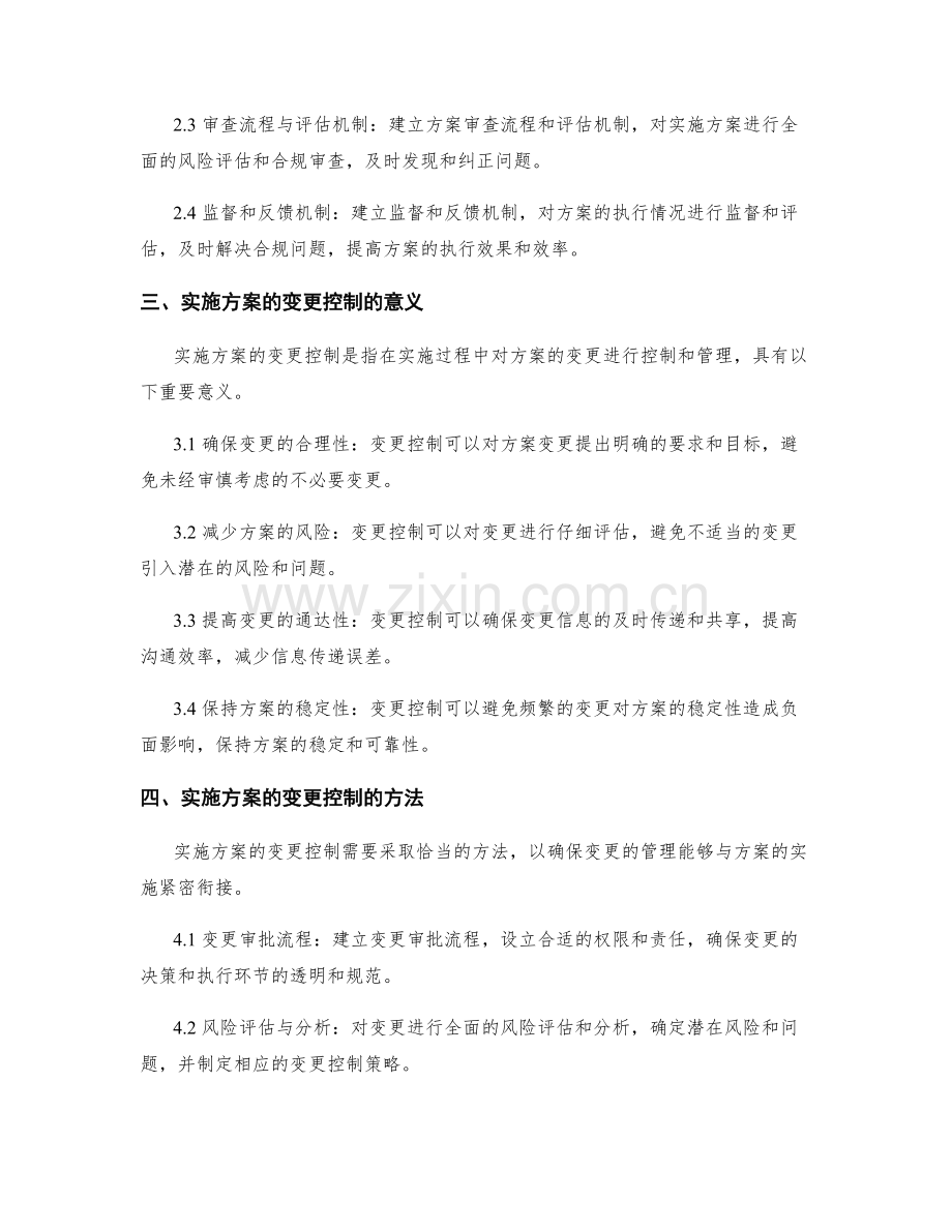 实施方案的合规管理和变更控制.docx_第2页