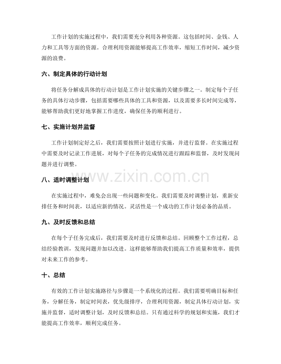 有效的工作计划实施路径与步骤.docx_第2页