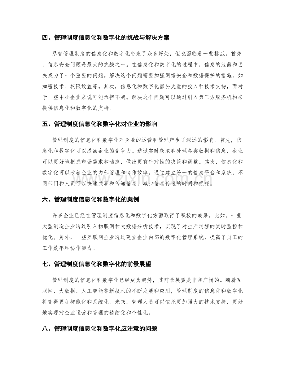 管理制度的信息化和数字化趋势.docx_第2页