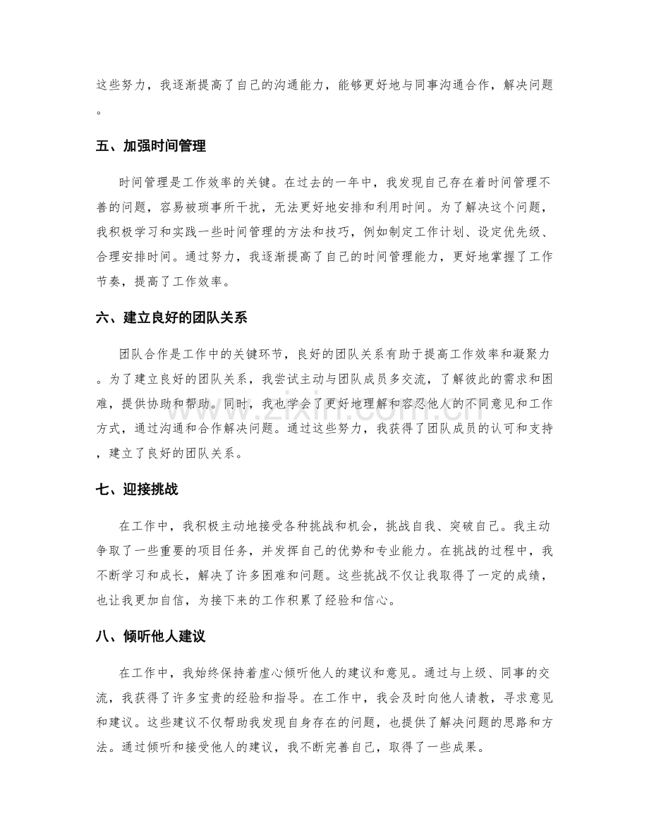 工作总结中的自我突破与成长记录.docx_第2页