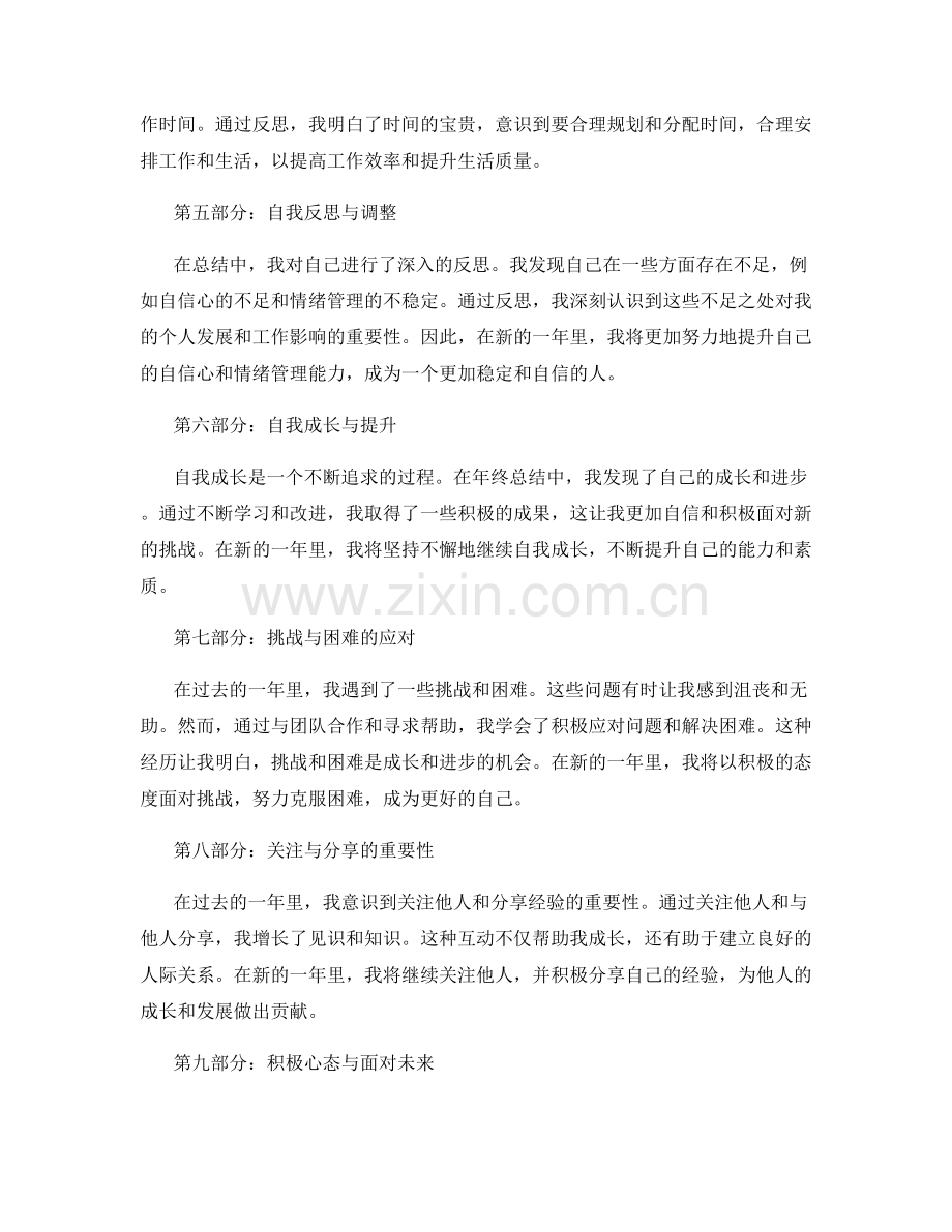 年终总结的总结反思.docx_第2页