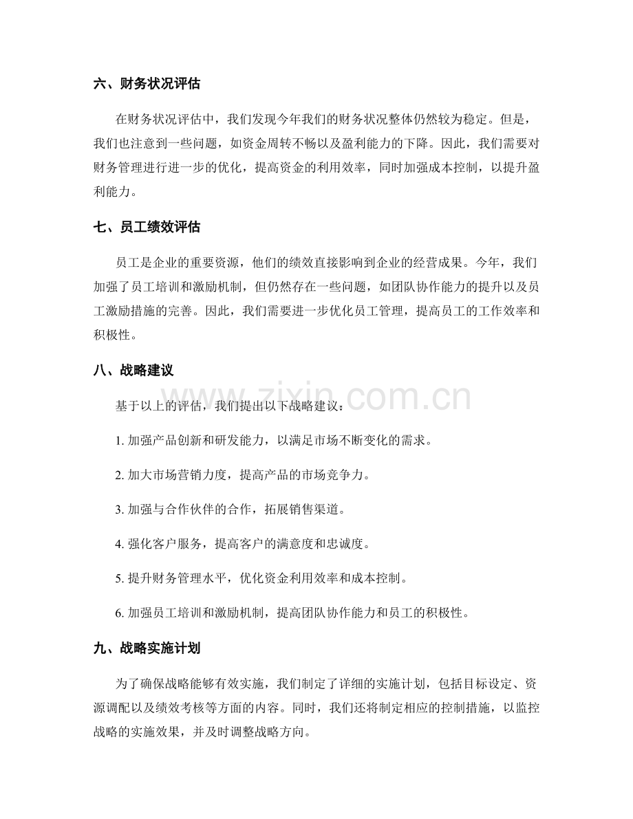 年终总结的业务评估与战略建议.docx_第2页