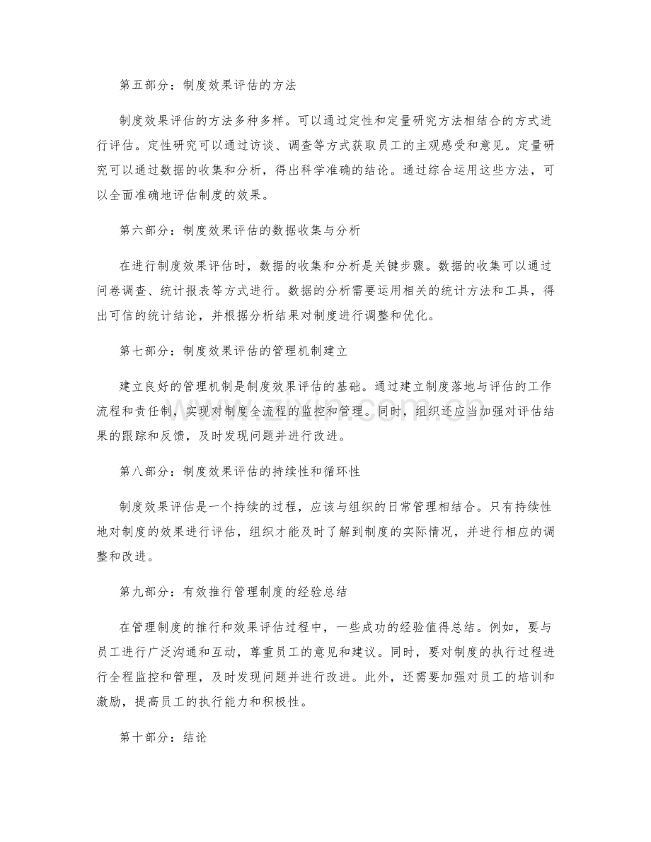 管理制度的落地推行和效果评估.docx_第2页