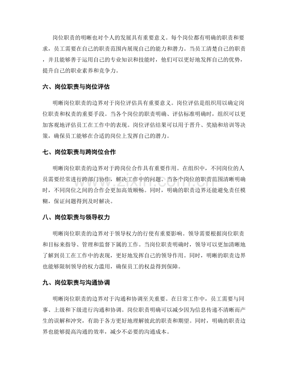 明晰岗位职责的边界与职能.docx_第2页