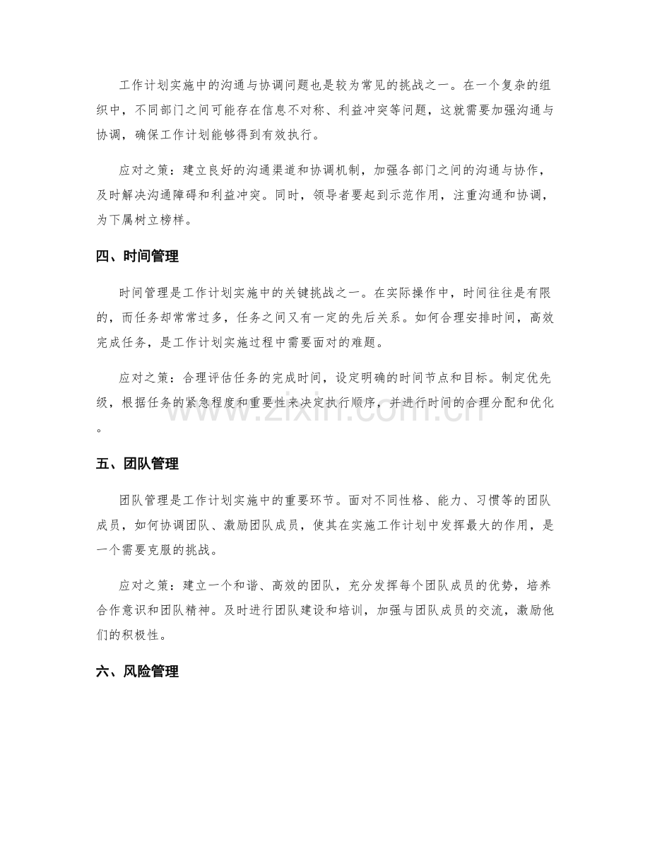 工作计划的实施过程中的挑战.docx_第2页