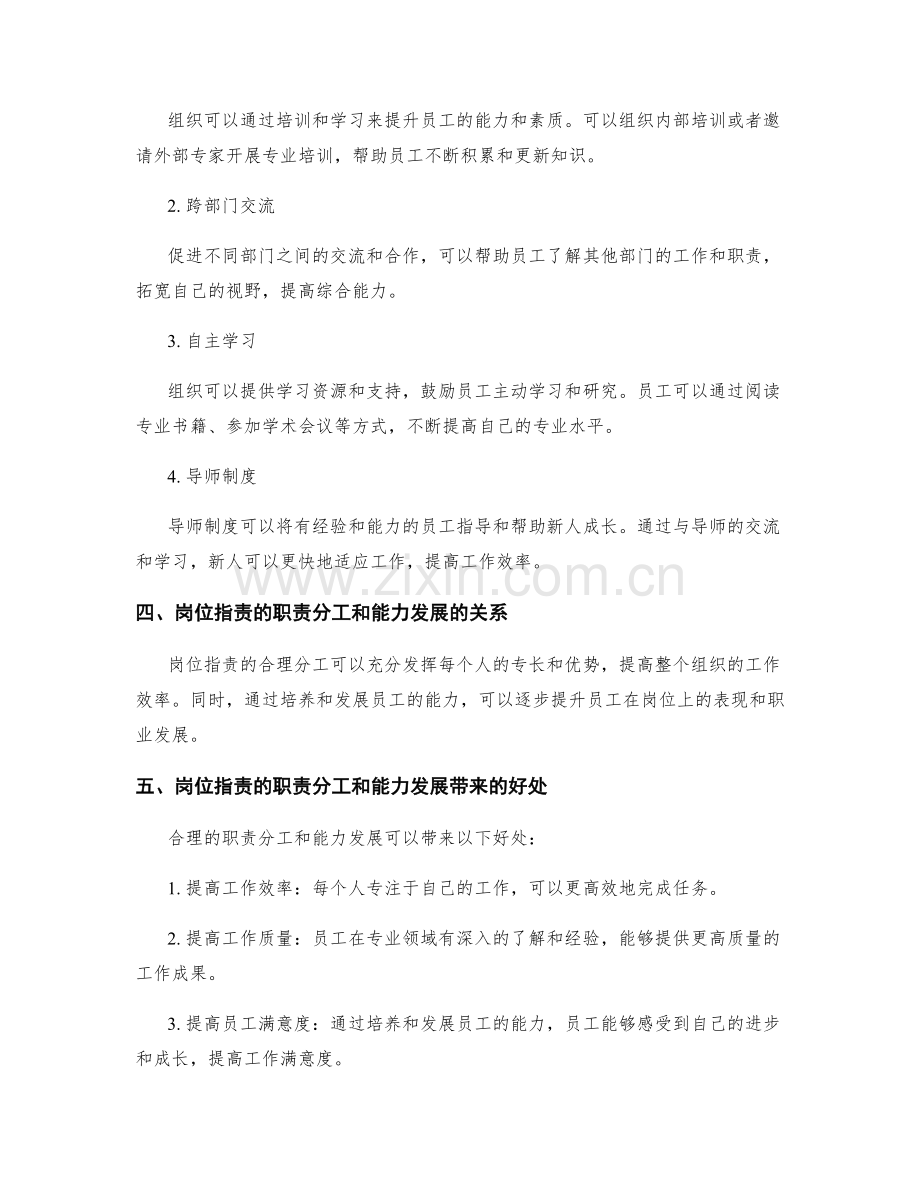 岗位指责的职责分工和能力发展途径.docx_第2页