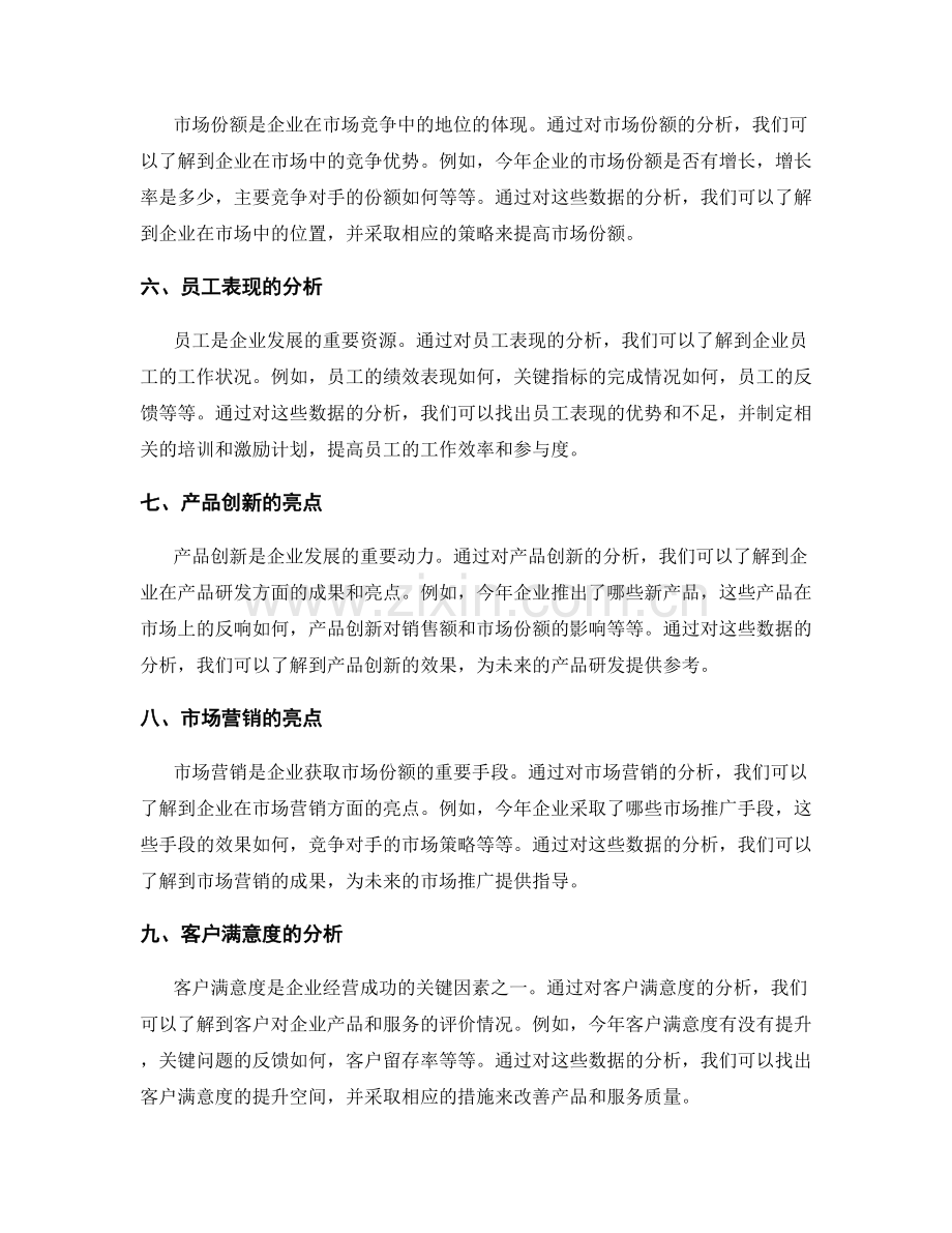 年终总结的数据分析与关键亮点.docx_第2页