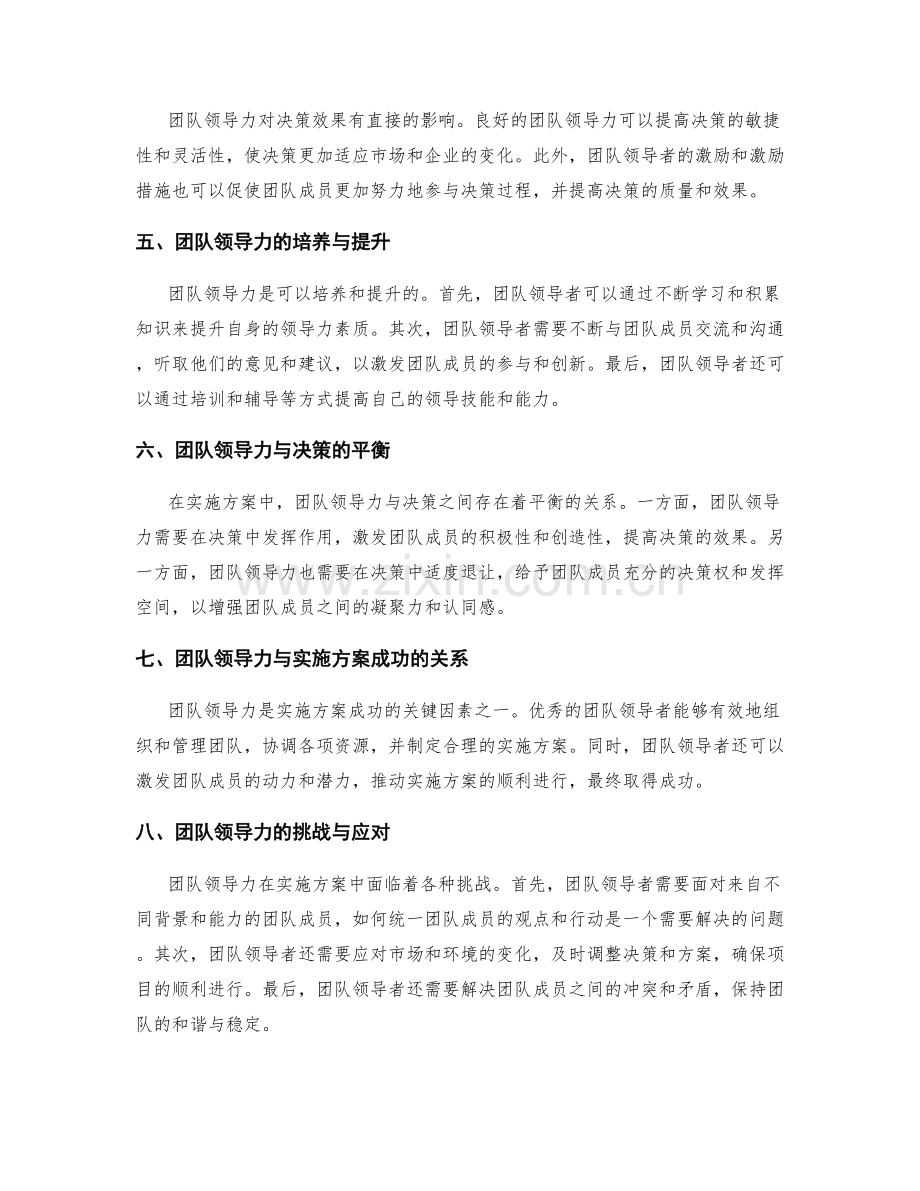 实施方案的团队领导力与决策权.docx_第2页