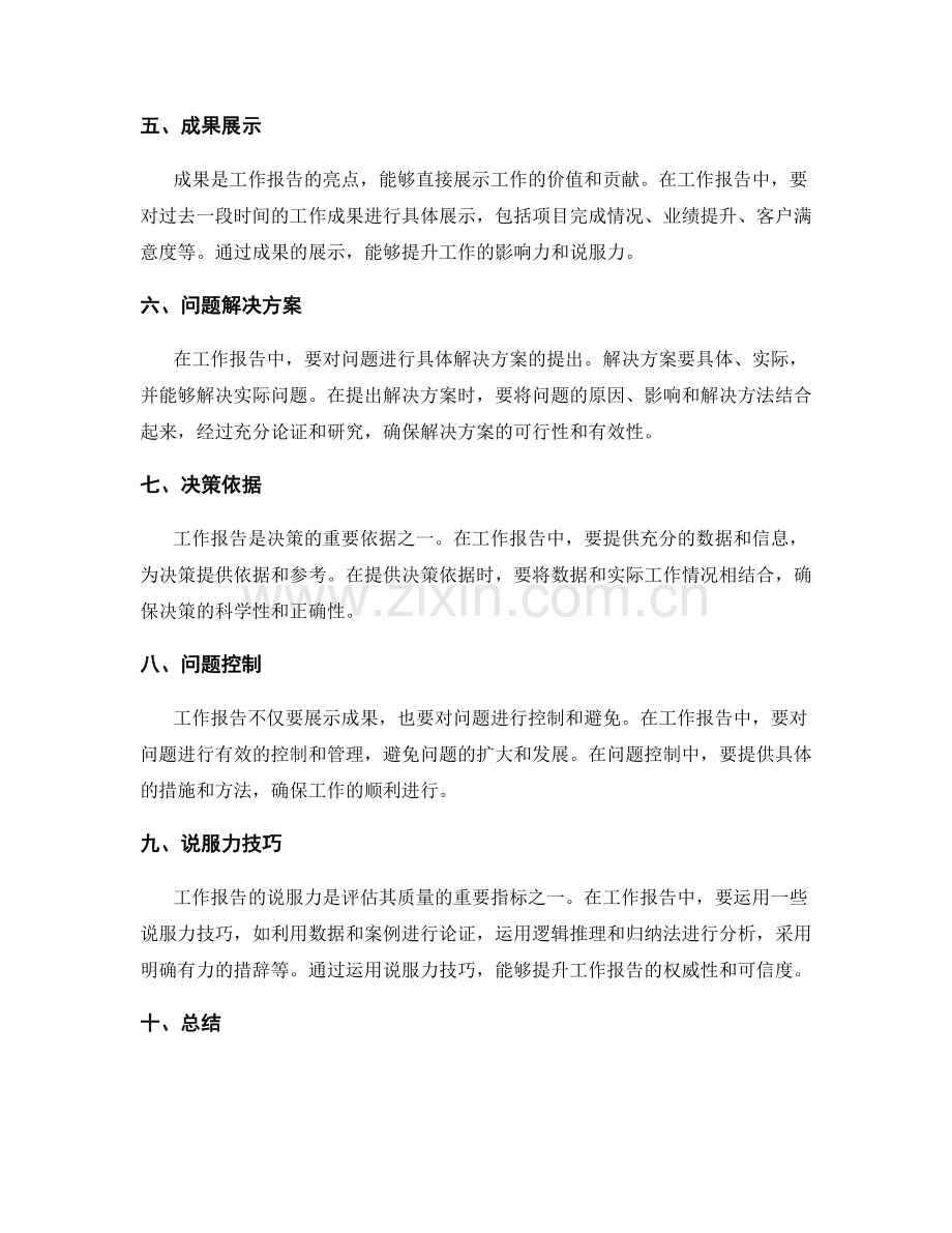 工作报告的重要信息总结和关键数据解读以及提升说服力和影响力技巧.docx_第2页