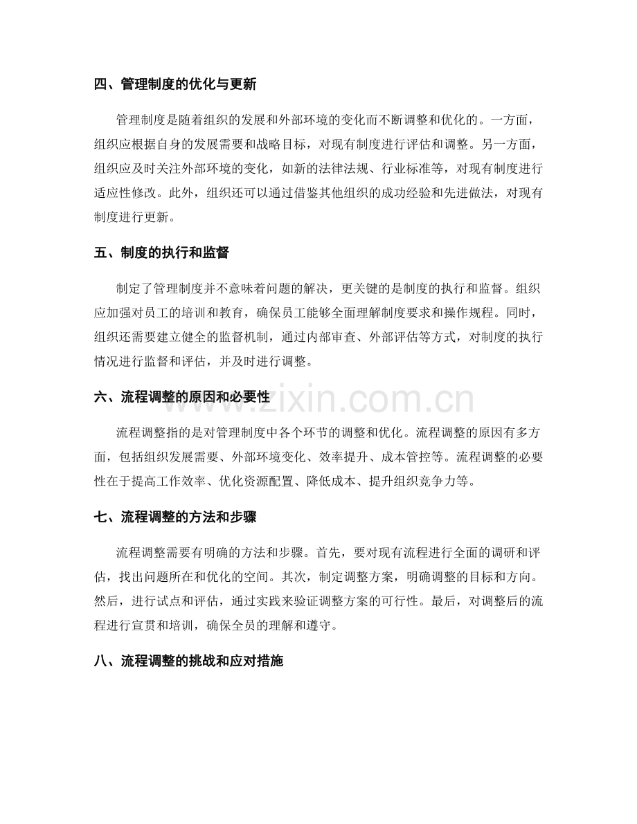 管理制度的制定与流程调整.docx_第2页