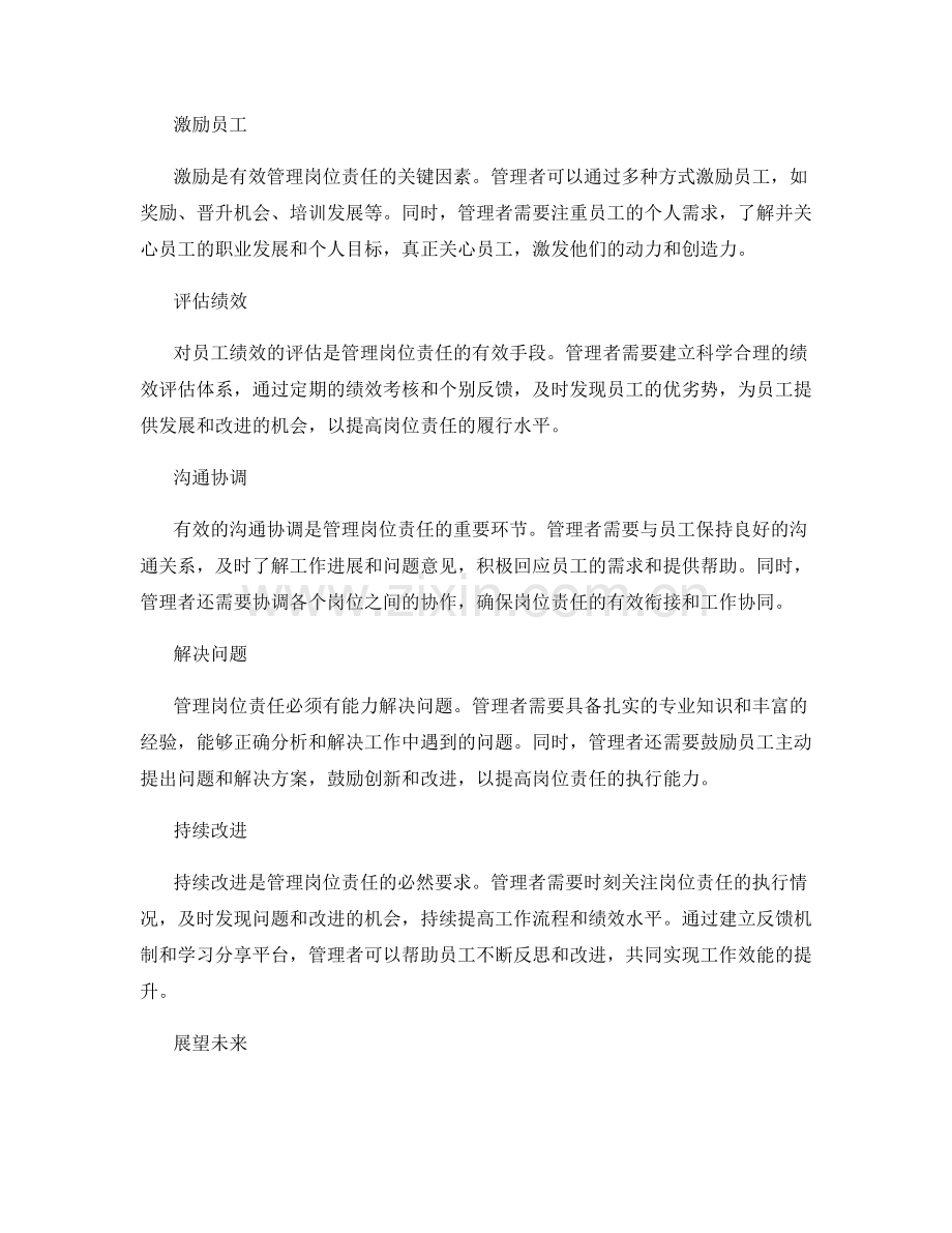 有效管理岗位责任的方法与技巧.docx_第2页