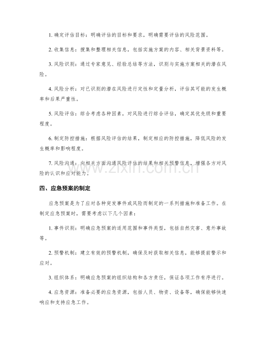 实施方案的风险评估和应急预案设立.docx_第2页