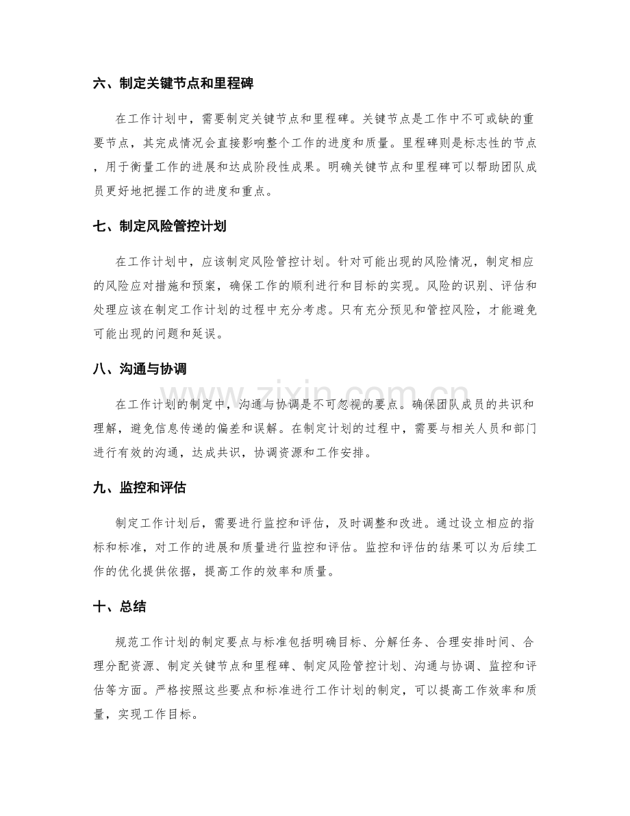 规范工作计划的制定要点与标准.docx_第2页