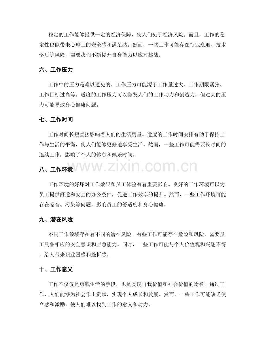 全面分析工作中的优点与不足.docx_第2页