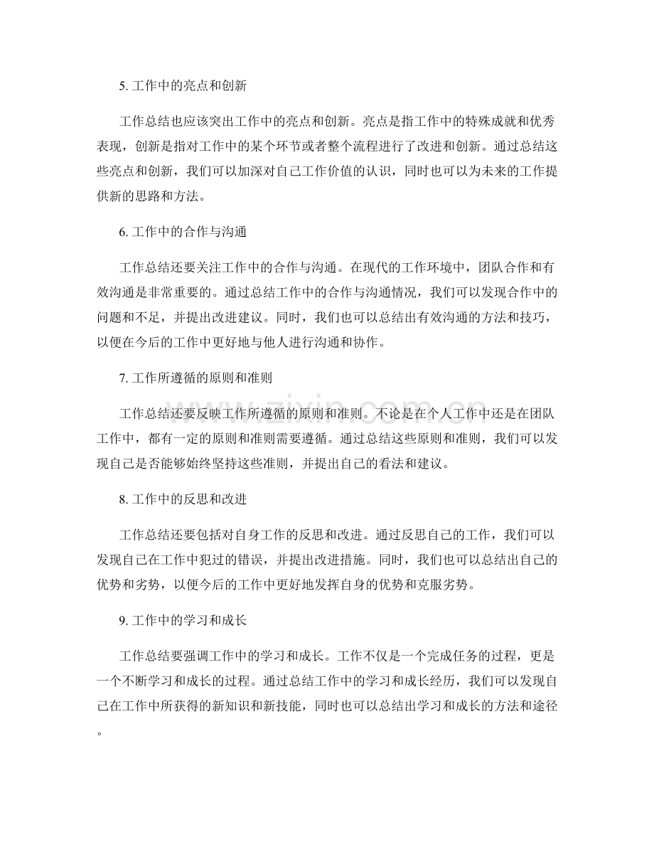 工作总结的主题鲜明与成果突出.docx_第2页