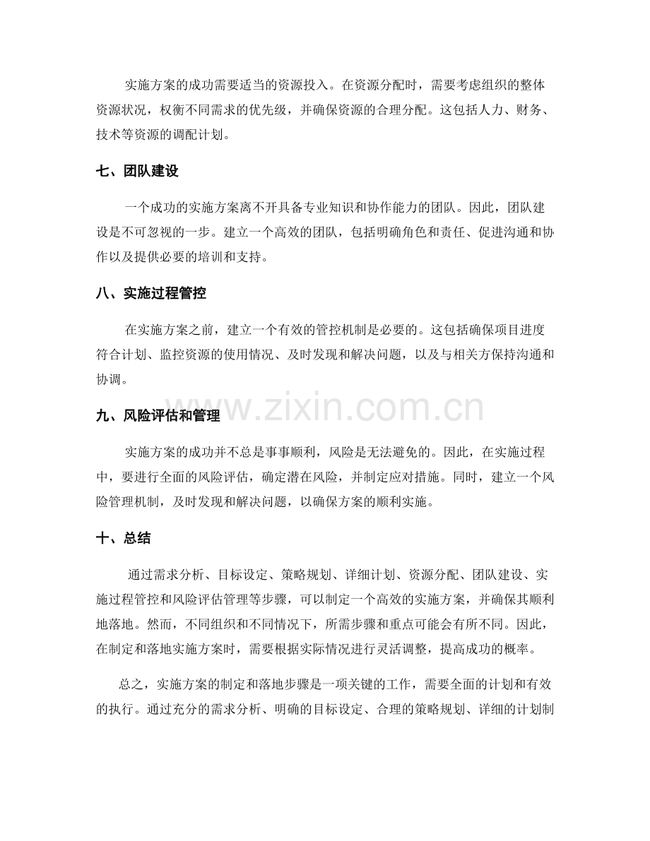 实施方案的制定和落地步骤.docx_第2页