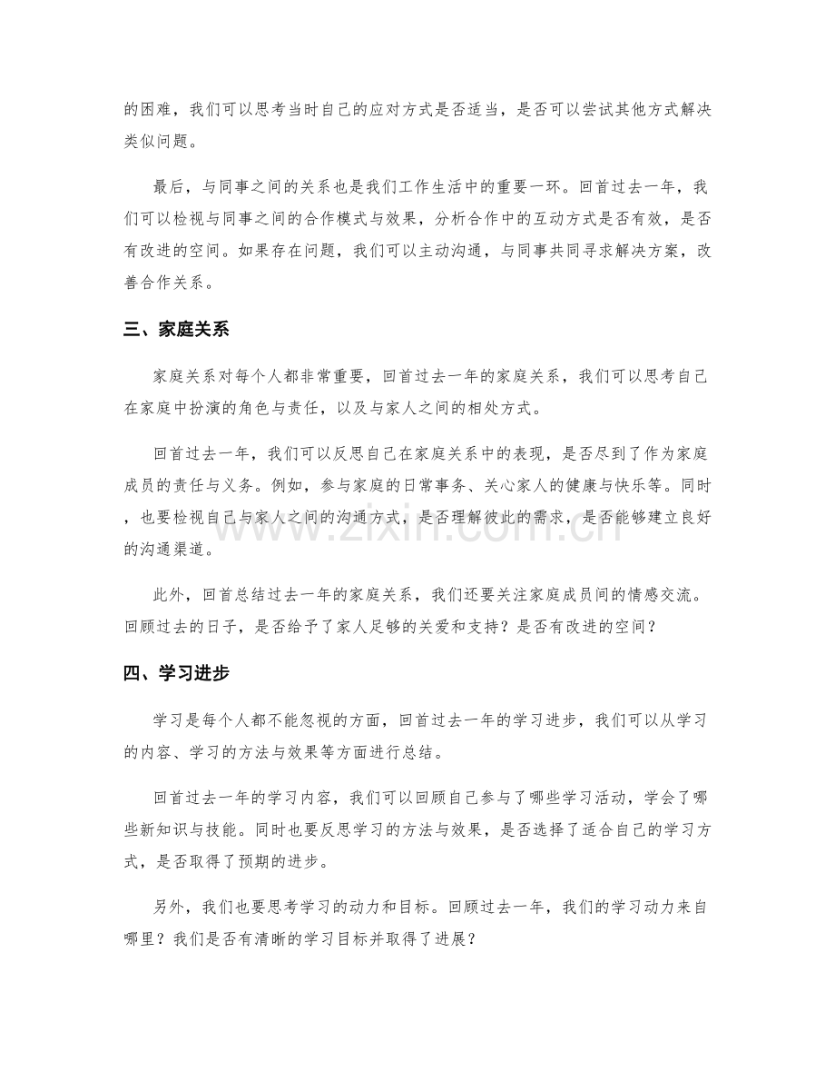 年终总结的回首总结与展望未来方法.docx_第2页